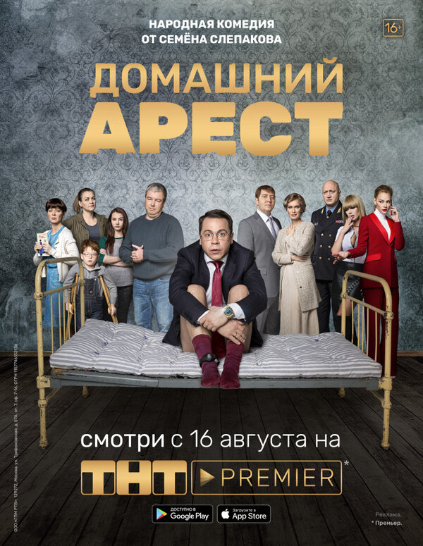 Домашний арест сериал 2018 смотреть онлайн бесплатно в хорошем качестве HD